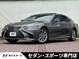レクサス LS 500 Iパッケージ ツインターボ　ムーンルーフ　デジタルイン