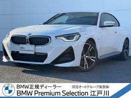 BMW 2シリーズクーペ 220i Mスポーツ コンフォ-トP 全周囲カメラACC シ-トヒ-タ-