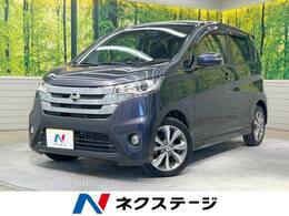 日産 デイズ 660 ハイウェイスターG 禁煙車 全周囲カメラ SDナビフルセグ HID