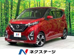 日産 デイズ 660 ハイウェイスターX プロパイロット エディション 純正9型ナビ 全周囲カメラ プロパイロット