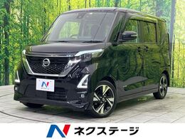 日産 ルークス 660 ハイウェイスターGターボ プロパイロット エディション 純正9型ナビ 全周囲カメラ 衝突軽減 ETC
