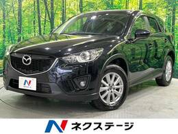 マツダ CX-5 2.2 XD Lパッケージ ディーゼルターボ 4WD ターボ