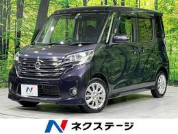 日産 デイズルークス 660 ハイウェイスターX Vセレクション +SafetyII 4WD 純正ナビ 全周囲カメラ 衝突軽減装置