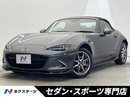 マツダ ロードスター 1.5 ブラウン トップ 6MT　BOSEサウンドシステム　フルエアロ