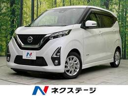 日産 デイズ 660 ハイウェイスターX 衝突軽減 禁煙車 純正9型ナビ 全周囲カメラ