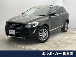 ボルボ XC60 D4 クラシック サンルーフ・黒革シート・インテリセーフ