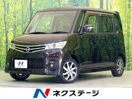 日産 ルークス 660 ハイウェイスター 電動スライド HDDナビ 禁煙車 スマートキー