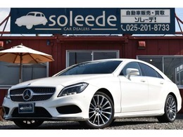 メルセデス・ベンツ CLSクラス CLS220 d AMGライン ディーゼルターボ レーダーセーフティPKG/AMGスタイリングPKG