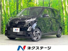 日産 デイズ 660 ハイウェイスターX 禁煙 ナビ 衝突軽減 全周囲 スマートキー
