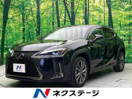 レクサス UX 250h Fスポーツ 4WD サンルーフ 3眼LED BSM 純正10.3型ナビ