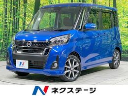 日産 デイズルークス 660 ハイウェイスターX Vセレクション 純正