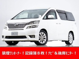 トヨタ ヴェルファイア 2.4 Z プラチナセレクション 1オーナー/禁煙車/点検簿8枚/後席モニター