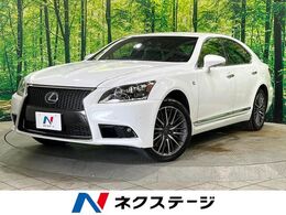 レクサス LSハイブリッド 600h Fスポーツ 4WD ブラインドスポットモニタ  プリクラッシュ
