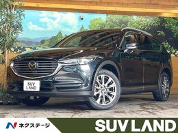 マツダ CX-8 2.5 25S Lパッケージ サンルーフ BOSE メーカーナビ全周囲 BSM