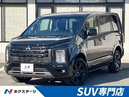 三菱 デリカD：5 2.2 シャモニー 電動サイドステップ装着車 ディーゼルターボ 4WD 7人乗　登録済未使用車　両側電動スライド