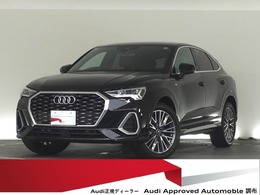 アウディ Q3スポーツバック 35 TFSI Sライン 認定中古車　Sライン　コンビニ＆アシスタ