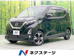 日産 デイズ 660 ハイウェイスターX プロパイロット エディション 純正9型ナビ アラビュー プロパイロット