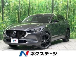 マツダ CX-30 2.0 20S ブラックトーンエディション 8.8型コネクトナビ パワーバックドア 禁煙