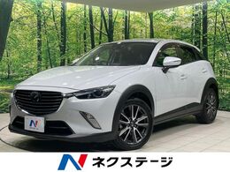 マツダ CX-3 1.5 XD ツーリング ディーゼルターボ 4WD 純正ナビ バックカメラ 衝突軽減 LEDヘッド