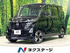 660 ハイウェイスターGターボ プロパイロット エディション