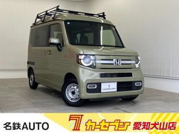 ホンダ N-VAN 660 +スタイル ファン 名鉄AUTO中古車犬山　あんしんロング保証付