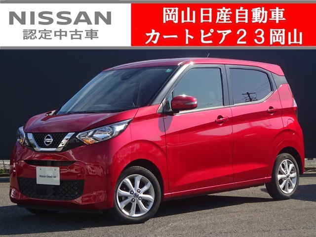 カートピア23岡山のデイズ 660X 当社元社用車 をご覧いただき、誠にありがとうございます！当店は日産中古車クオリティショップ認定店です！