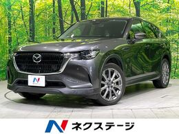 マツダ CX-60 3.3 XD Lパッケージ ディーゼルターボ 4WD 禁煙車 衝突軽減 純正12.3型ナビ 全周囲カ
