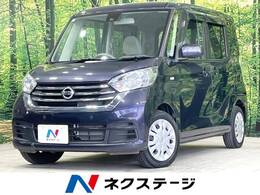 日産 デイズルークス 660 S 衝突軽減 SDナビ 禁煙車 電動格納ミラー