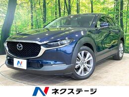マツダ CX-30 2.0 20S プロアクティブ ツーリングセレクション 全周囲カメラ　スマートブレーキサポート