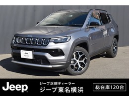 ジープ コンパス リミテッド 4WD 登録済み未使用車