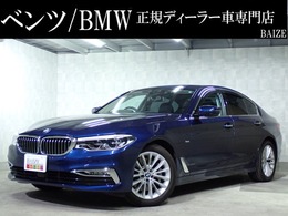 BMW 5シリーズ 530i ラグジュアリー 禁煙/インテリSP/HUD/Pトランク/LEDライト