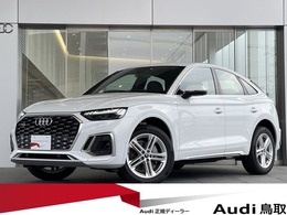 アウディ Q5スポーツバック 40 TDI クワトロ Sライン ディーゼルターボ 4WD 新車保証継承・認定中古車保証・元試乗車・