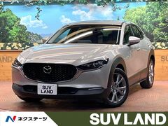 マツダ CX-30 の中古車 1.8 XD プロアクティブ ディーゼルターボ 東京都町田市 247.1万円