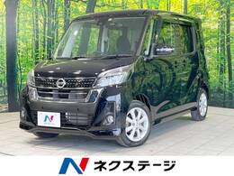 日産 デイズルークス 660 ハイウェイスター Xターボ 純正ナビ 全周囲カメラ 電動スライドドア