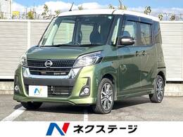 日産 デイズルークス 660 ハイウェイスター Gターボ 両側電動