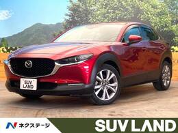 マツダ CX-30 2.0 20S プロアクティブ ツーリングセレクション ナビ 全周囲カメラ 衝突軽減 禁煙車 ETC