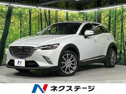 マツダ CX-3 1.5 XD Lパッケージ ディーゼルターボ 4WD 純正ナビ レーダークルーズ シートメモリー
