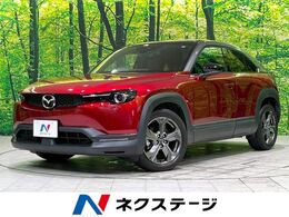 マツダ MX-30 2.0 禁煙車 コネクトナビ 全周囲カメラ 衝突軽