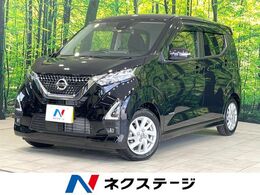 日産 デイズ 660 ハイウェイスターX プロパイロット エディション 純正9型ナビ 全周囲カメラ 衝突被害軽減シ