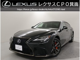 レクサス LS 500h Fスポーツ マークレビンソンプレミアムサウンドシステ