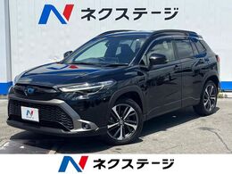トヨタ カローラクロス 1.8 ハイブリッド Z E-Four 4WD 1年保証付き　純正9型DA　全周囲カメラ