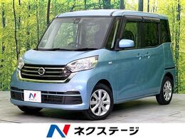 日産 デイズルークス 660 X Vセレクション 禁煙車　特別仕様車　純正ナビ　全周囲カメ