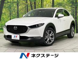 マツダ CX-30 2.0 20S プロアクティブ ツーリングセレクション 4WD メーカーナビ 全周囲カメラ ドラレコ ETC