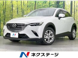 マツダ CX-3 1.5 15S ツーリング マツダコネクト　衝突軽減　バックカメラ