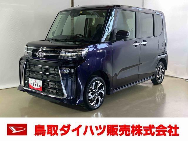 弊社では転売目的の方への販売はお断りしております。ご理解とご了承の程、よろしくお願い申し上げます。車をご覧になりたい時はお気軽に最寄りの店舗へご相談下さい。鳥取ダイハツ直営店間の運搬費用は頂きません。
