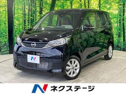 日産 デイズ 660 X 禁煙車 純正9型ナビ 全周囲カメラ 衝突軽減