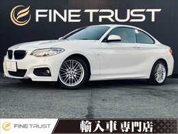 BMW 2シリーズクーペ 220i Mスポーツ 本革シート パーキングサポートPKG Bカメ