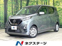 日産 デイズ 660 ハイウェイスターX プロパイロット エディション 禁煙 純正9型ナビ 全周囲カメラ ドラレコ