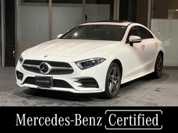 メルセデス・ベンツ CLSクラス CLS220 d スポーツ エクスクルーシブ パッケージ ディーゼルターボ 禁煙車/EXパッケージ/パノラマ/本革シート