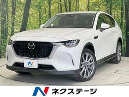 マツダ CX-60 3.3 XD Lパッケージ ディーゼルターボ 純正12型ナビ 全周囲カメラ 禁煙 衝突軽減